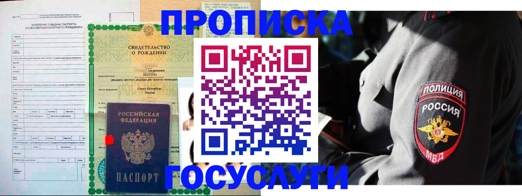 прописка законно в Новомичуринске