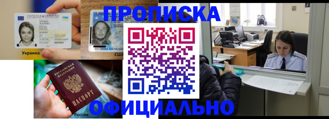 временная регистрация купить в Новомичуринске