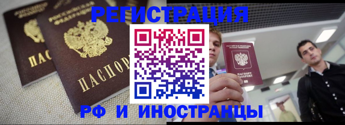 временная регистрация 2025 в Новомичуринске