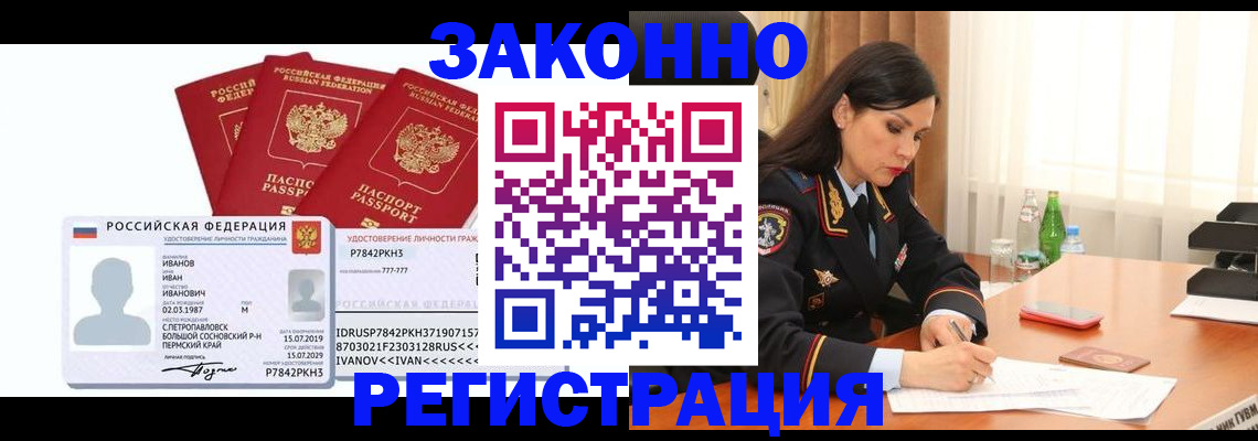 временная регистрация адрес в Новомичуринске