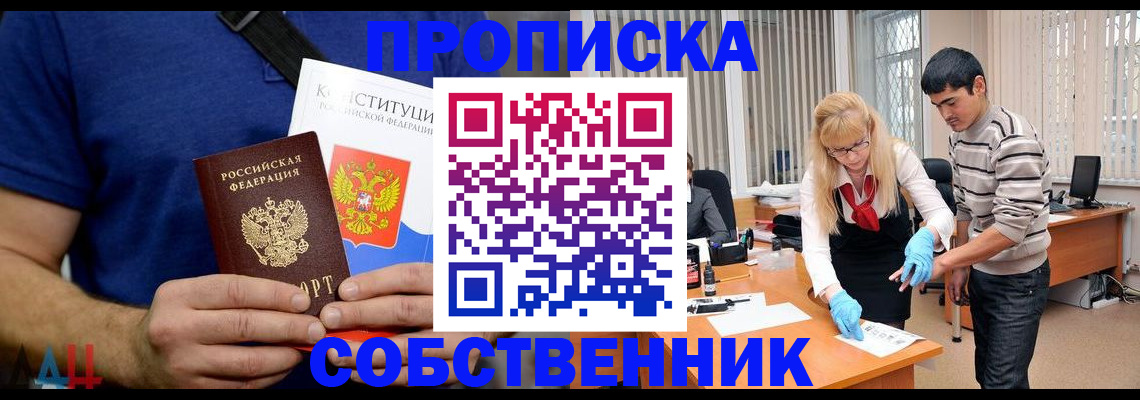 купить прописку в Новомичуринске