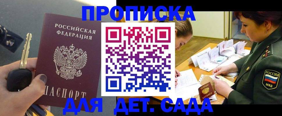 временная регистрация для всех в Новомичуринске