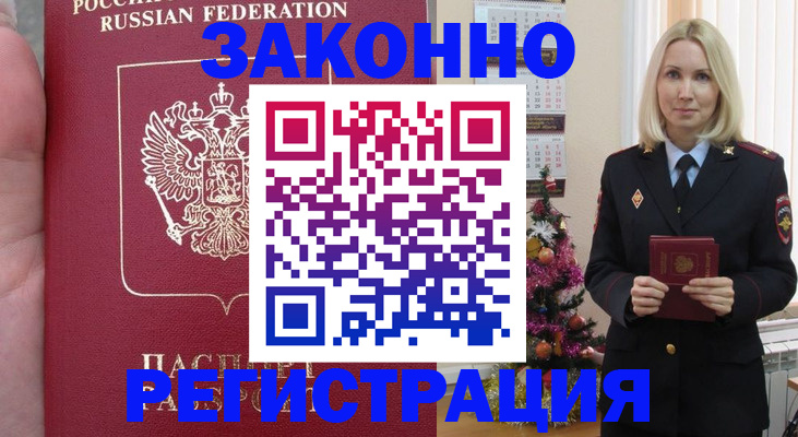 временная регистрация гарантия в Новомичуринске