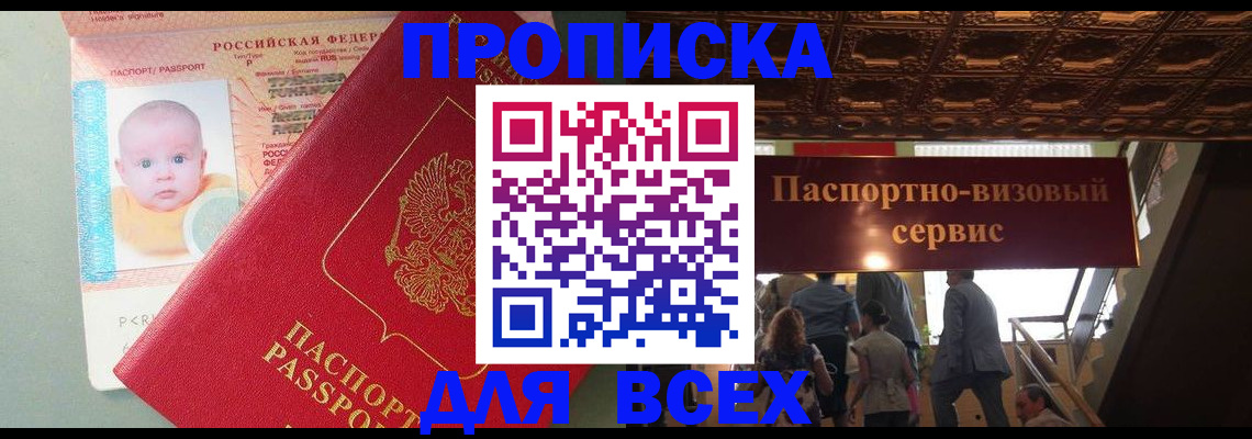 временная регистрация недорого в Новомичуринске