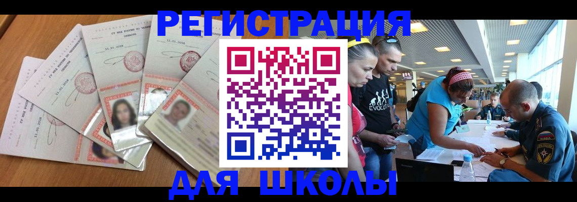 временная регистрация для всех в Новомичуринске