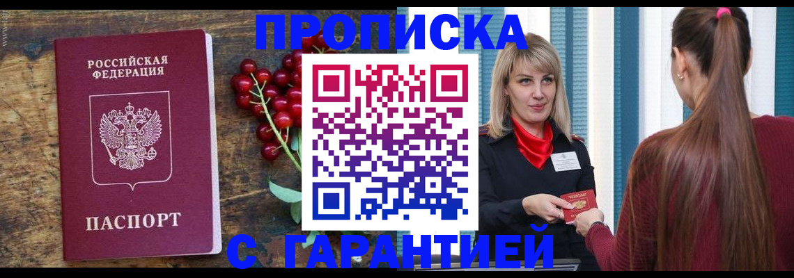 временная регистрация для школы в Новомичуринске