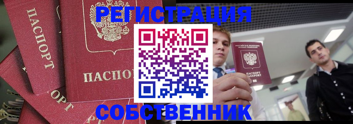 прописка 2025 в Новомичуринске